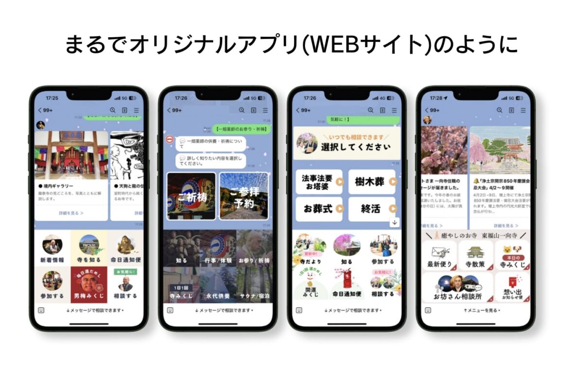 しゅうごうのLINE