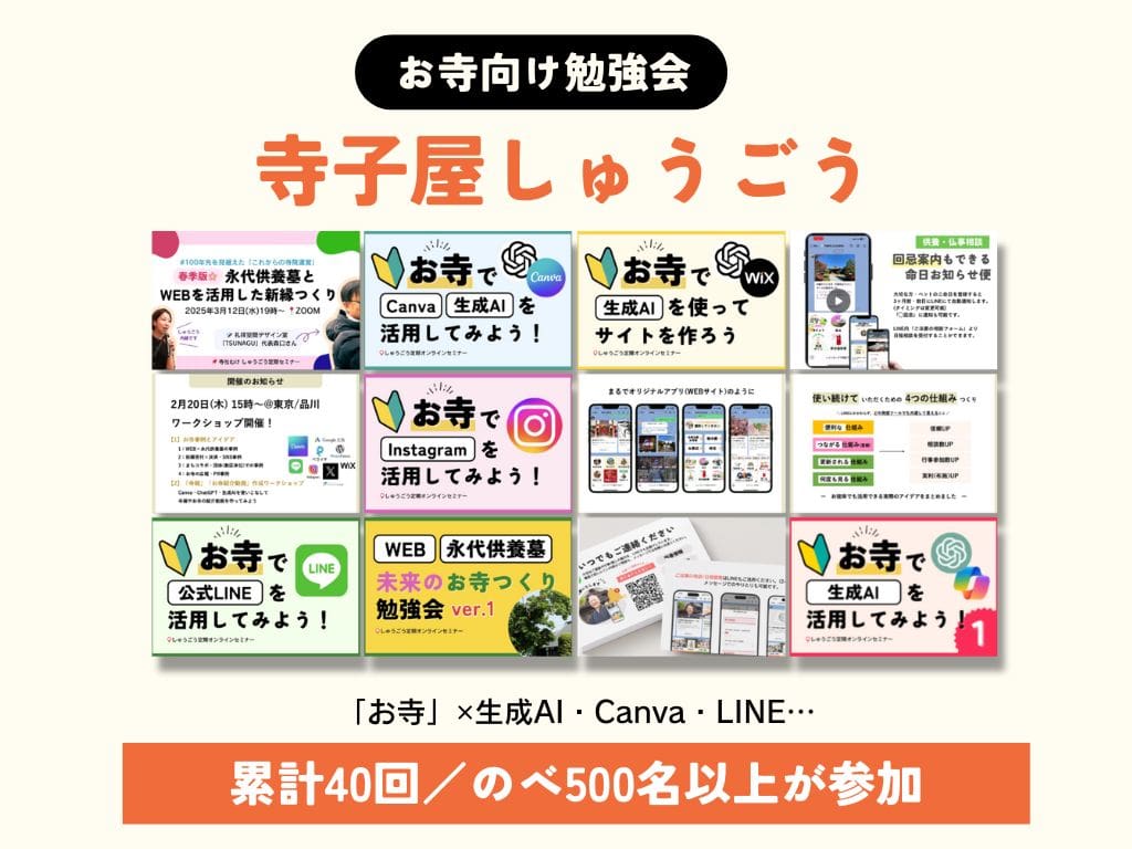 しゅうごうのLINE