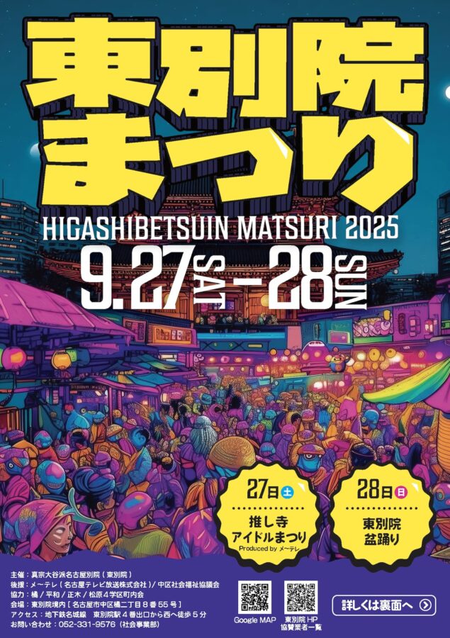 つながるご法事