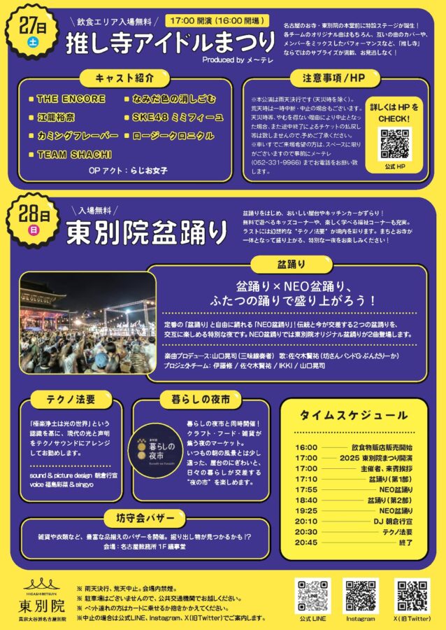 つながるご法事