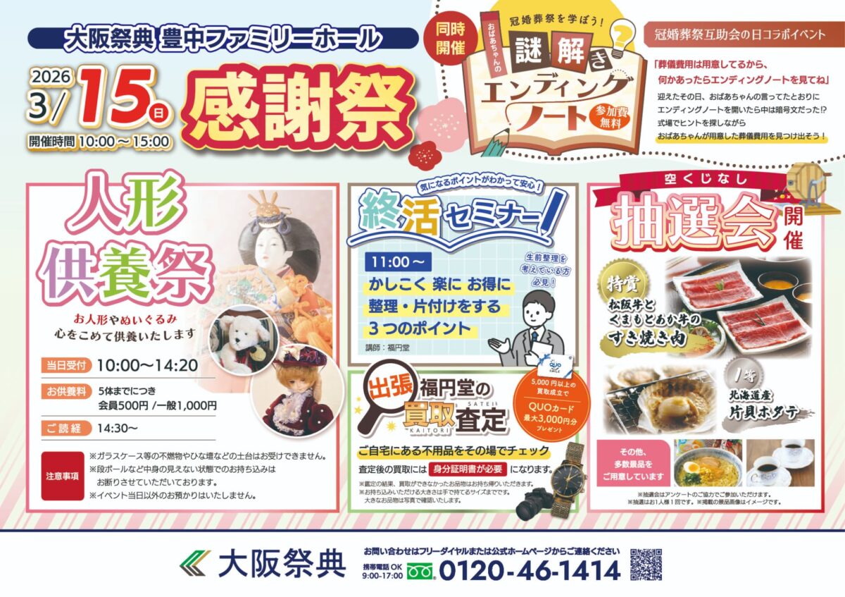 謎解きエンディングノー