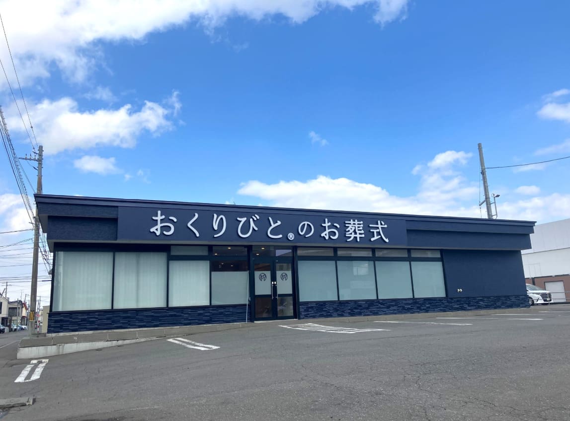 おくりびとのお葬式