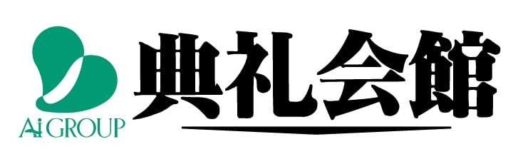 典礼会館