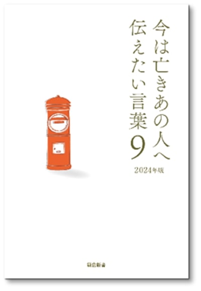 今は亡きあの人へ伝えたい言葉