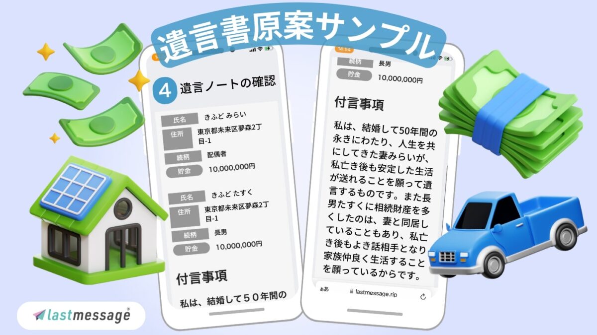 ラストメッセージ