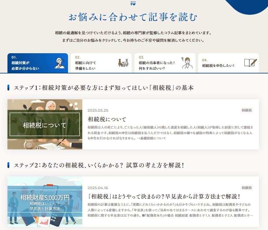 アイユーコンサルティング