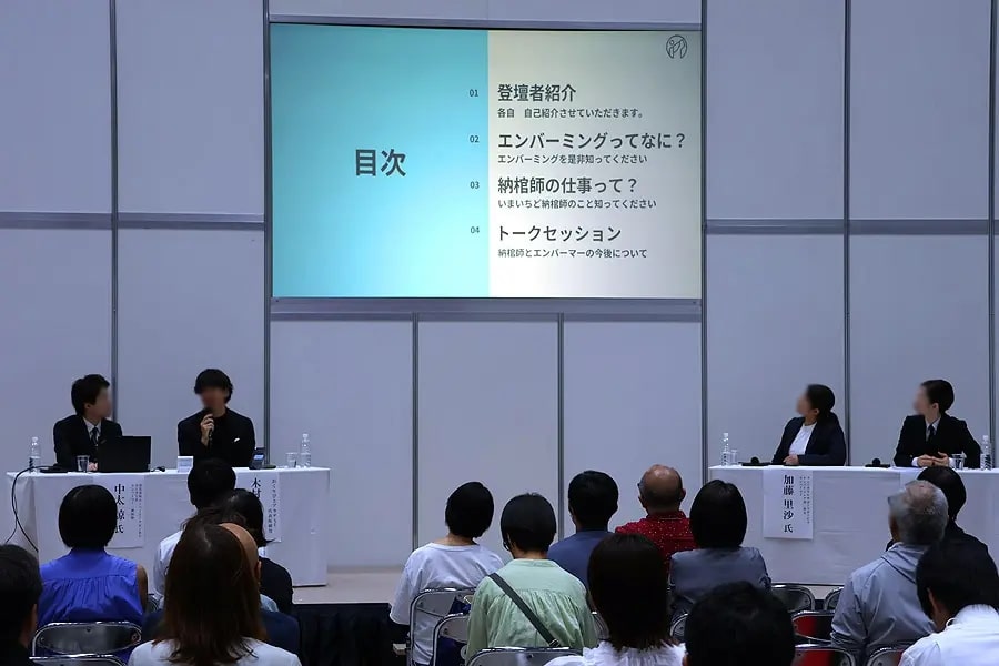 エンディング産業展