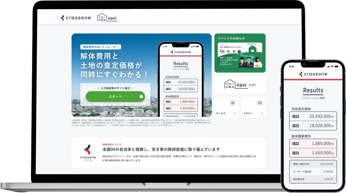 すまいの終活ナビ