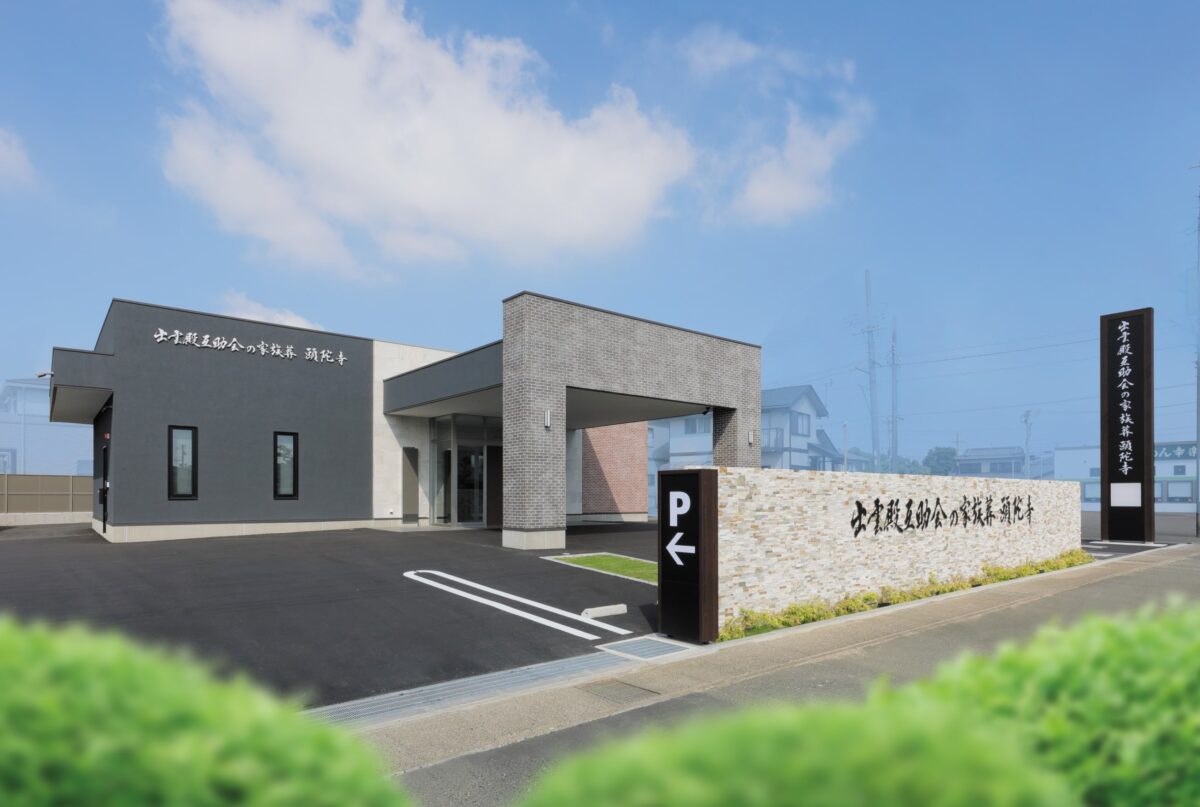 出雲殿互助会