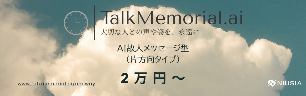 TalkMemorial.ai