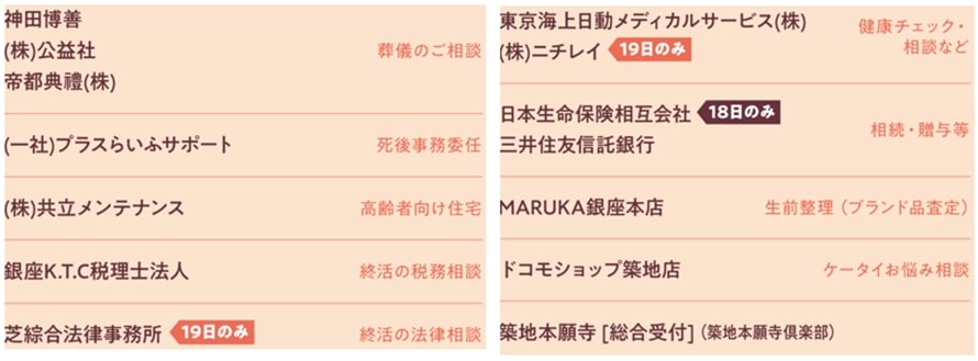 終活フェア
