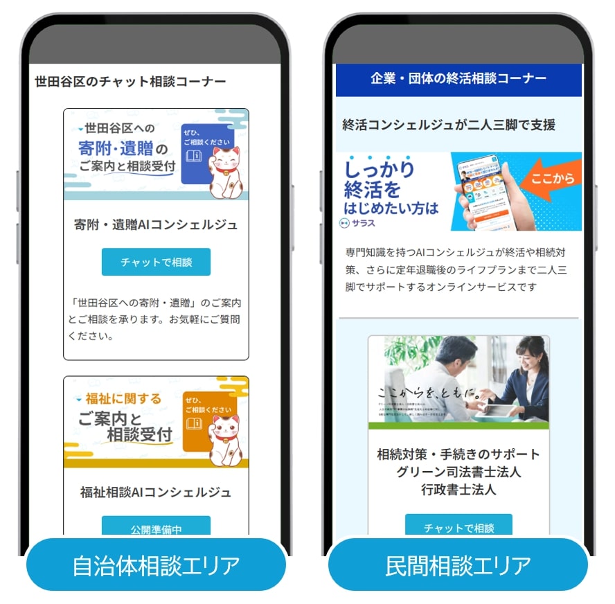 終活支援ポータル