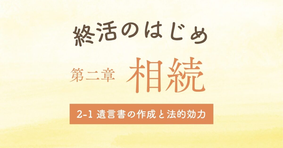 終活のはじめ