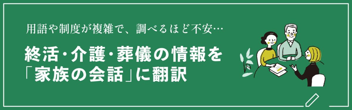 やさしい終活ハンドブック