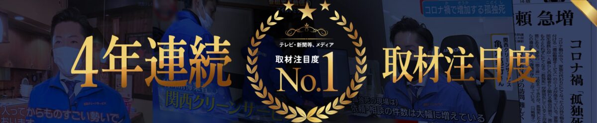関西クリーンサービス