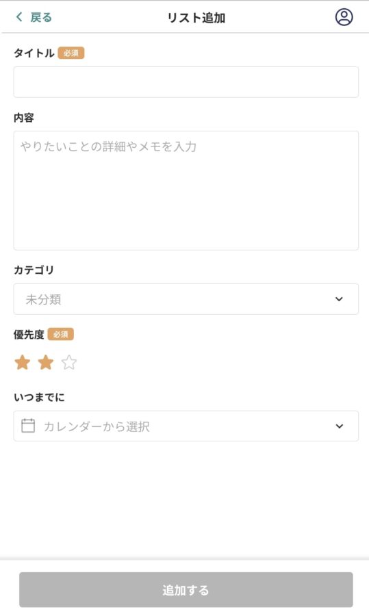 やりたいことリスト