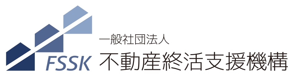 不動産終活支援機構