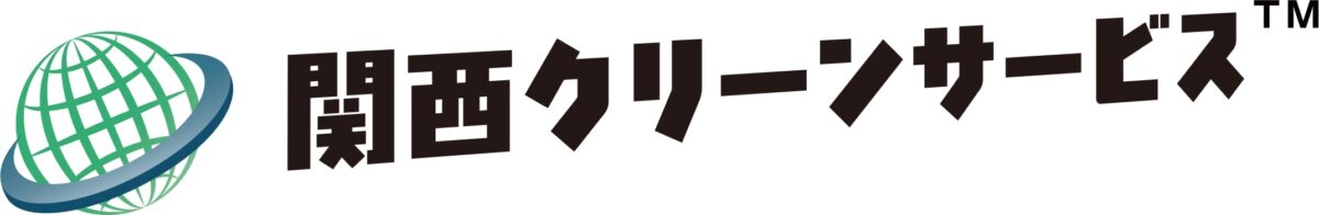 関西クリーンサービス