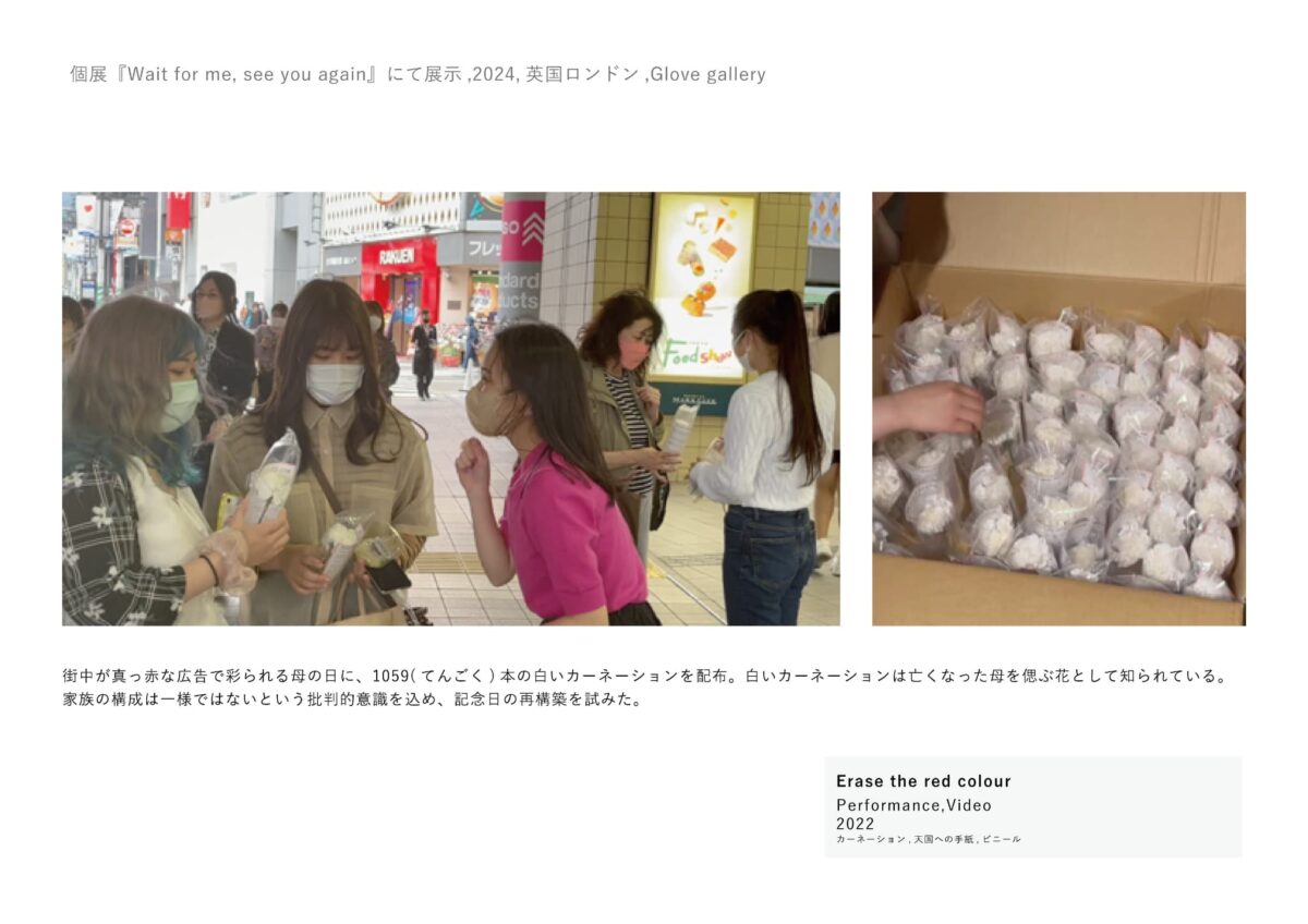 死んだ母の日展