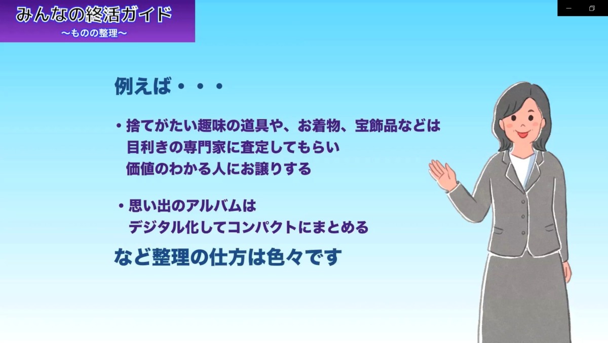 整理の方法をアドバイスする終活カウンセラー