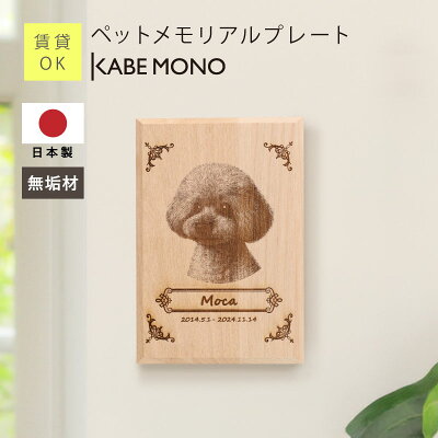ペットメモリアルプレート