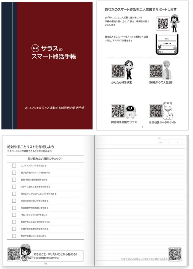 終活支援ポータル