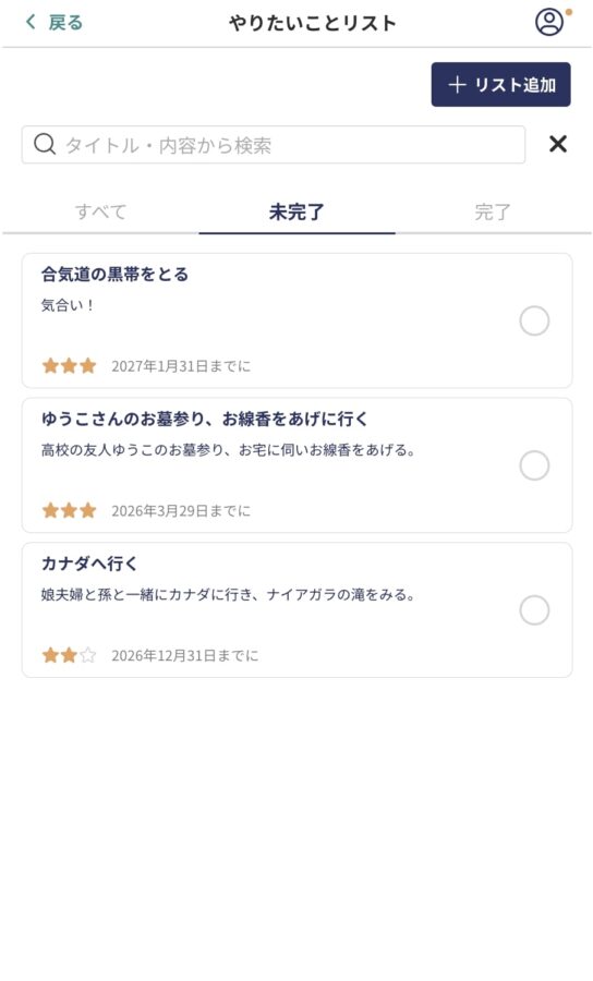 やりたいことリスト