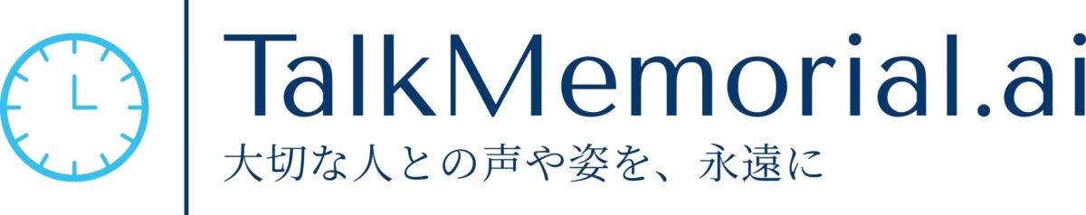 トークメモリアルAI