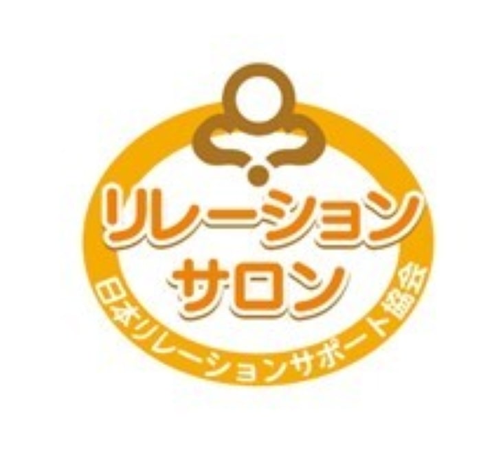 日本リレーションサポート協会