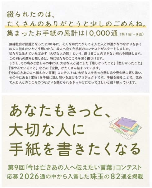 今は亡きあの人へ伝えたい言葉