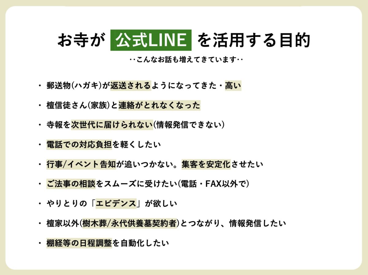 しゅうごうのLINE