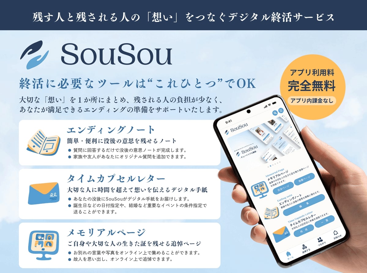 sousou