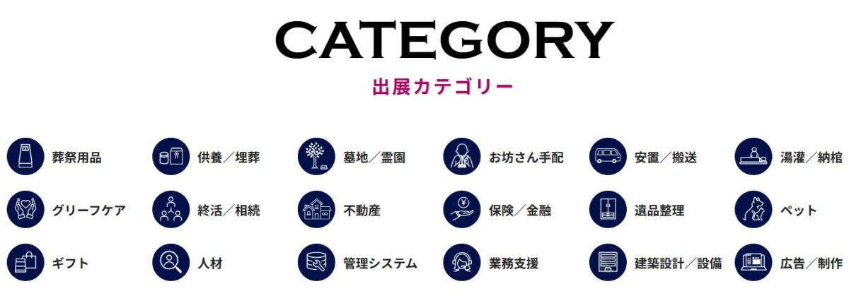エンディング産業展Online