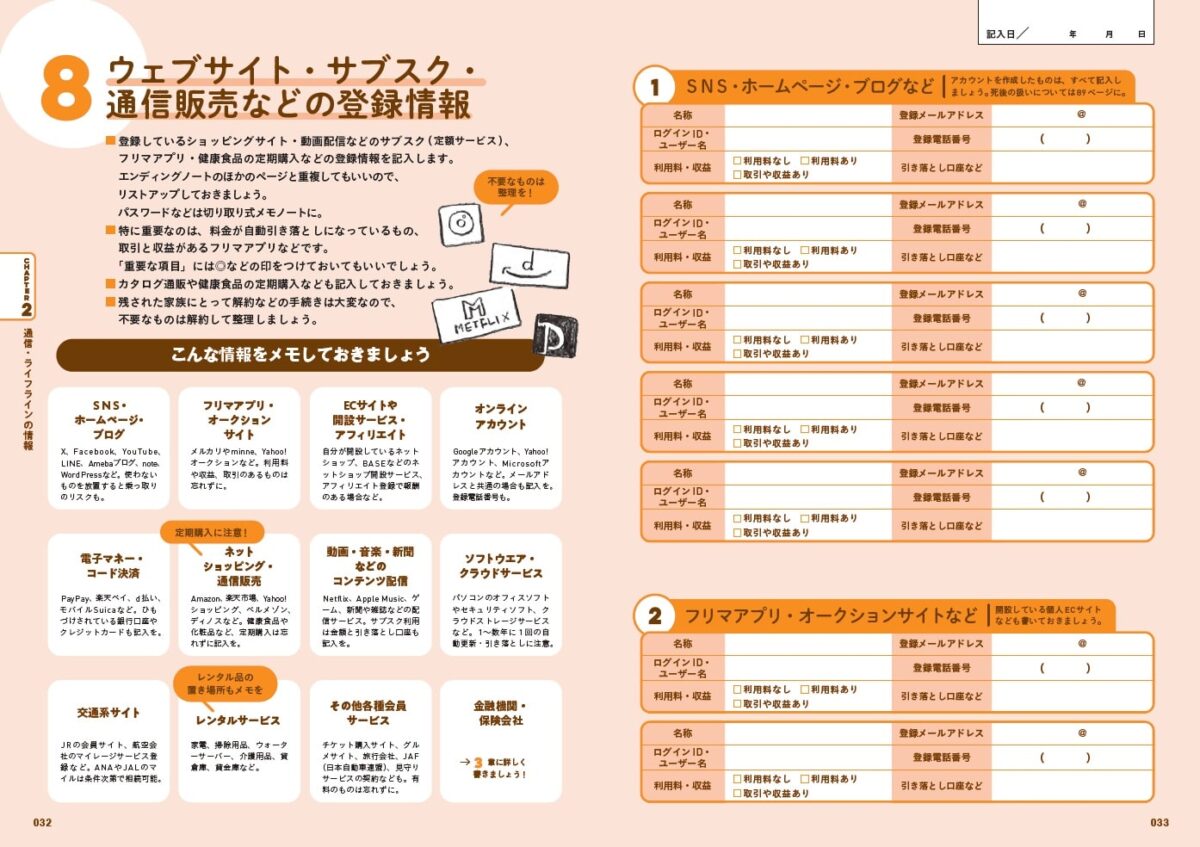 一番使える　わたしのエンディングノート