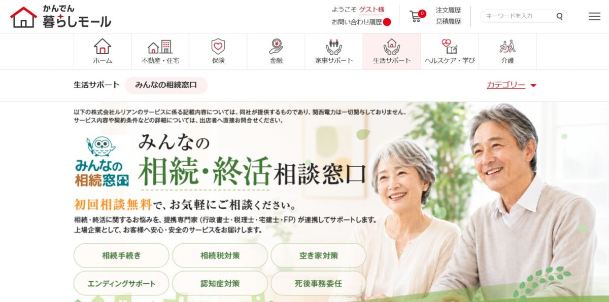 みんなの終活窓口