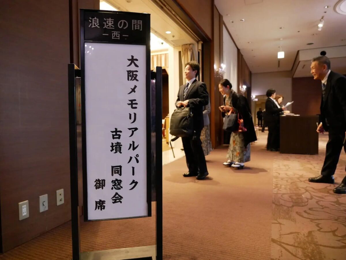 大阪メモリアルパーク