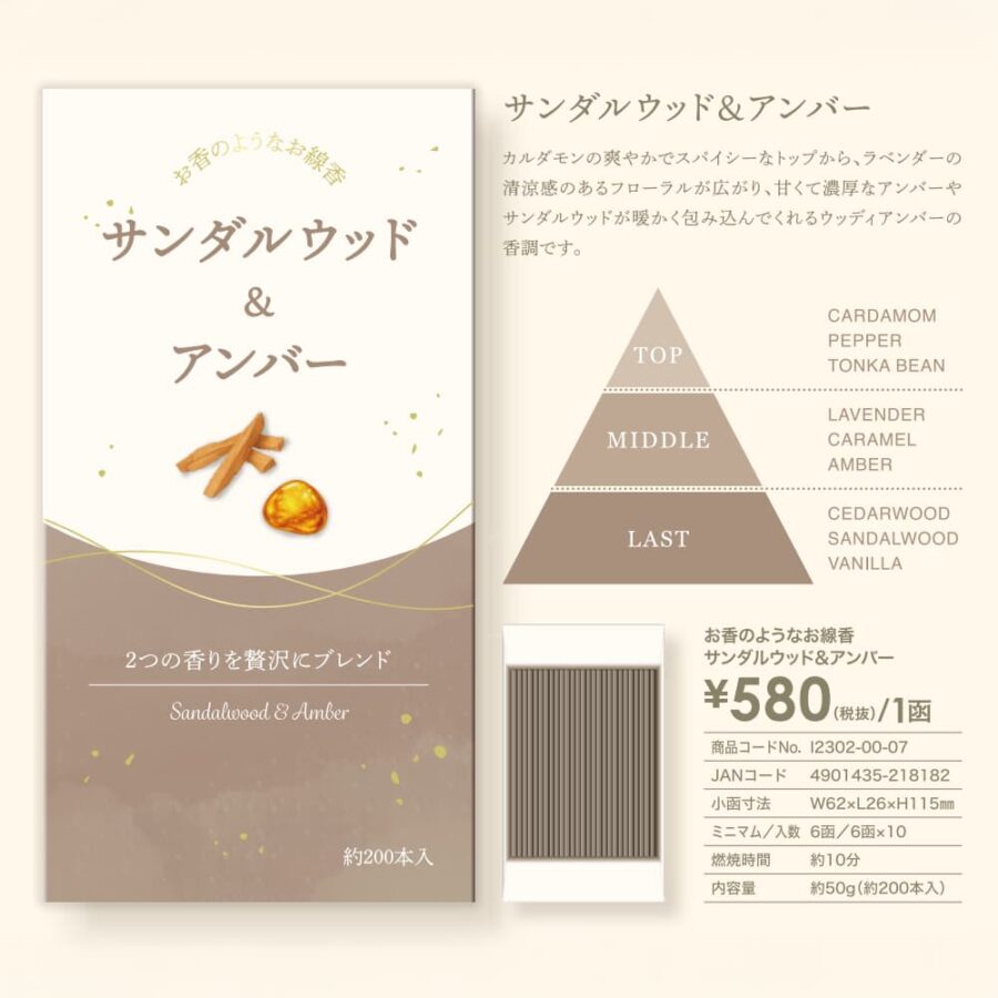 お香のようなお線香