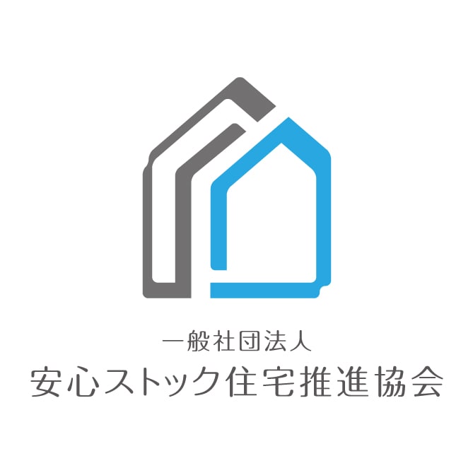 安心ストック住宅推進協会