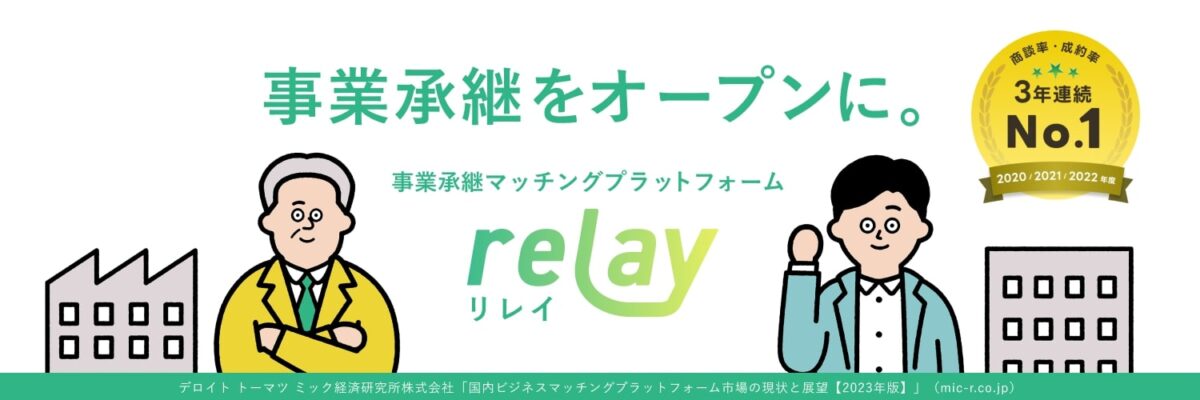 relay