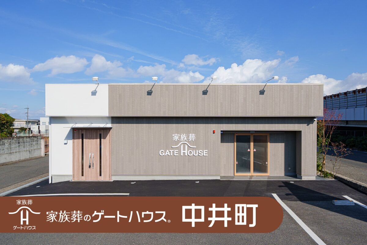 家族葬のゲートハウス