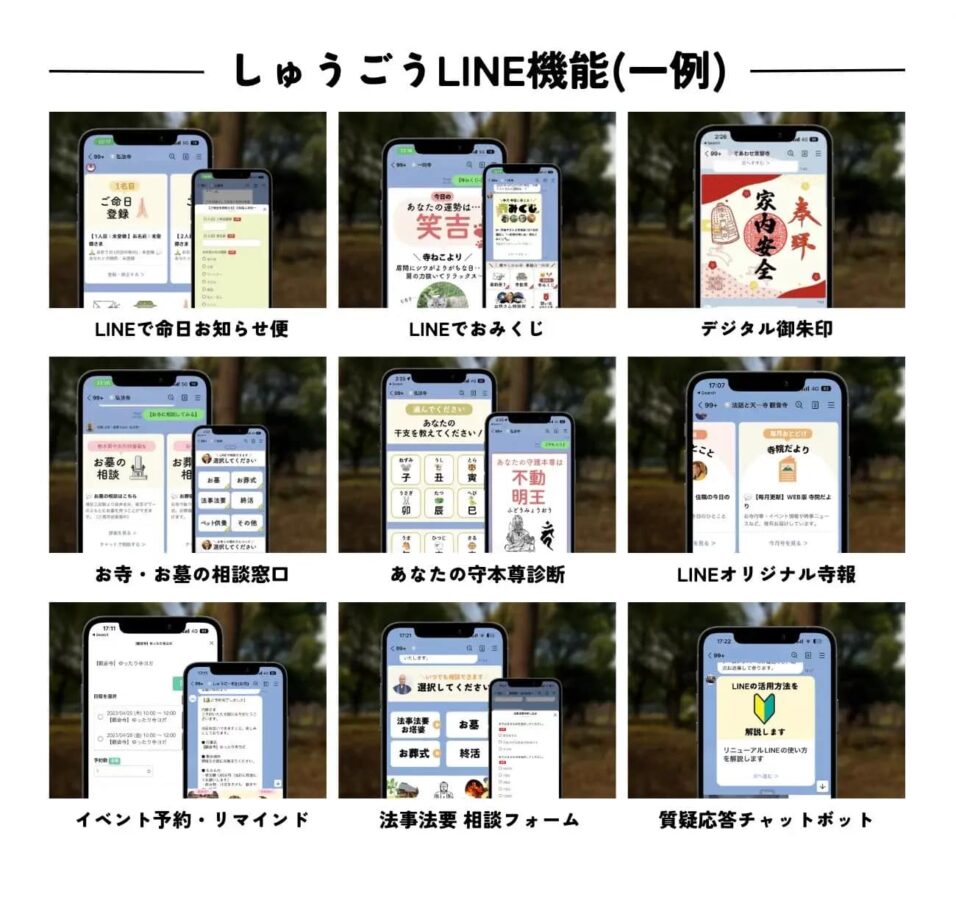 しゅうごうのLINE
