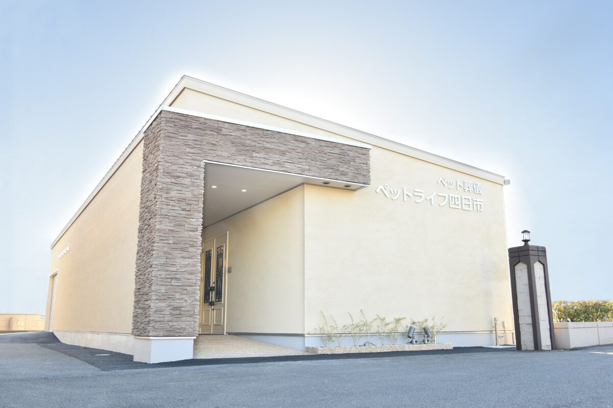 ペットライフ四日市