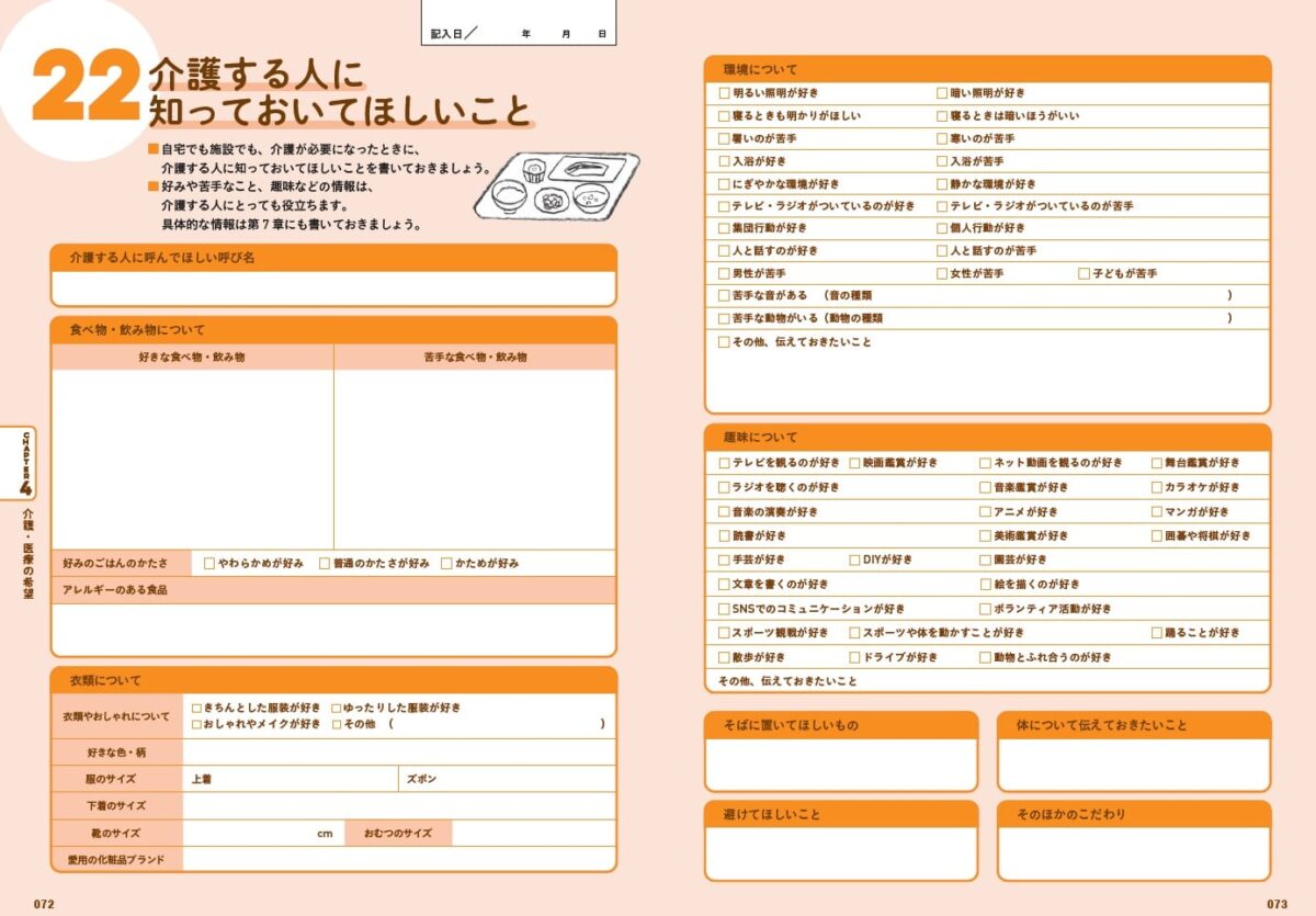 一番使える　わたしのエンディングノート