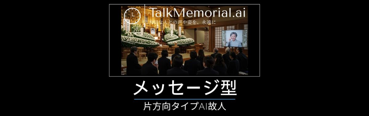 TalkMemorial.ai