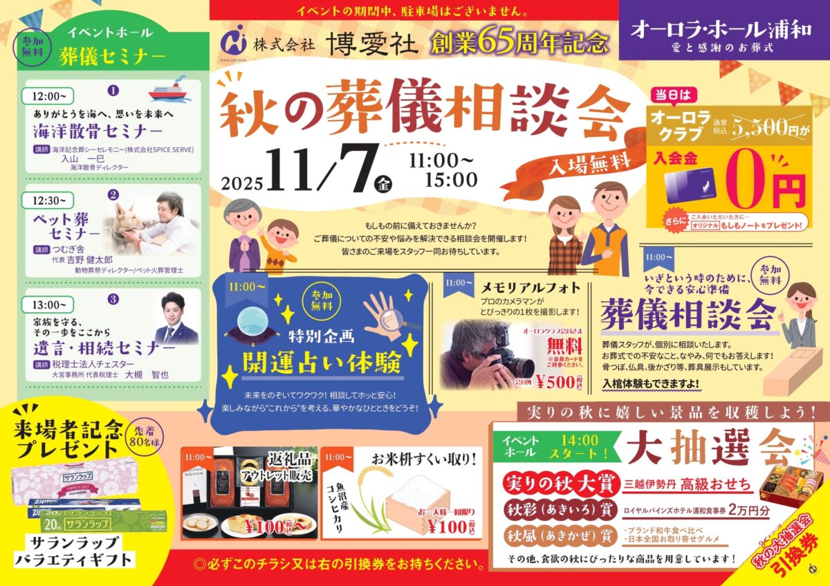 オーロラ・ホール浦和