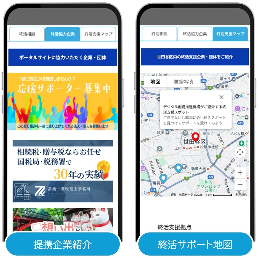 終活支援ポータル