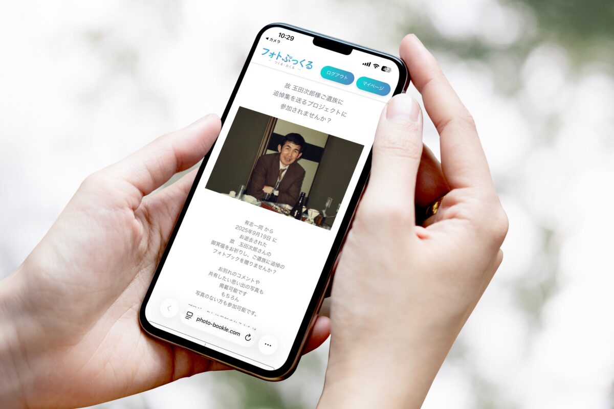 追悼のフォトブック