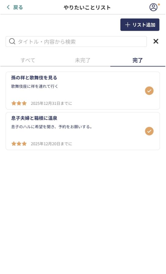 やりたいことリスト