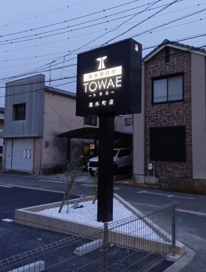 TOWAE