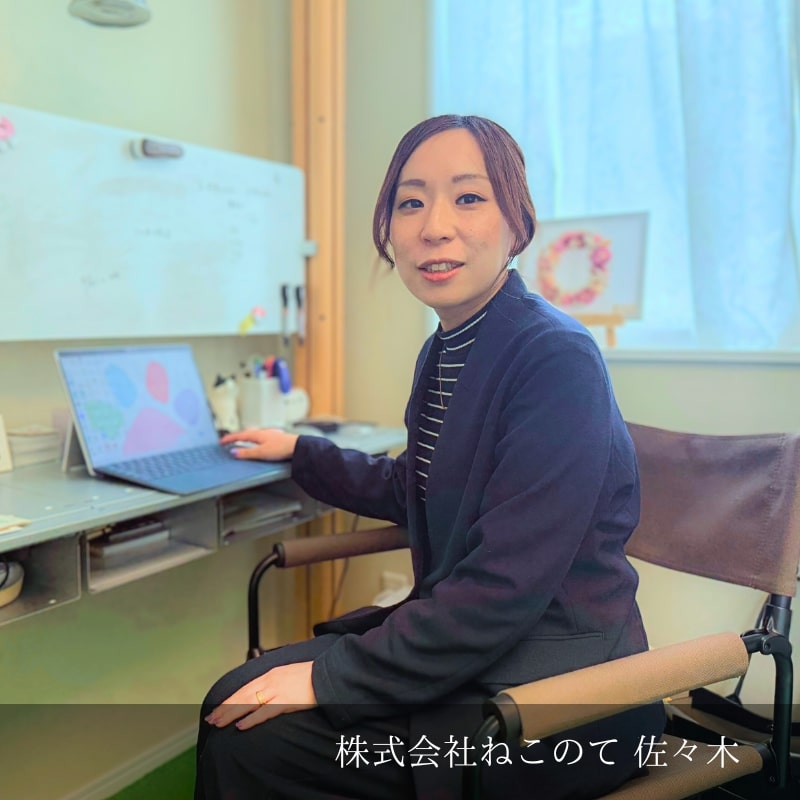 ケアマネージャー